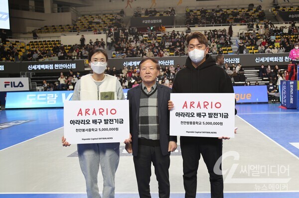 아라리오, ‘천안 <b>유소년</b> <b>배구</b>’ 발전기금 1000만원 전달