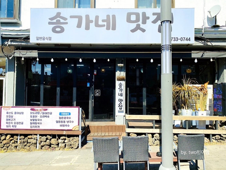  서귀포칼국수 보말이 많이 들어 있는 보말칼국수 송가네맛집