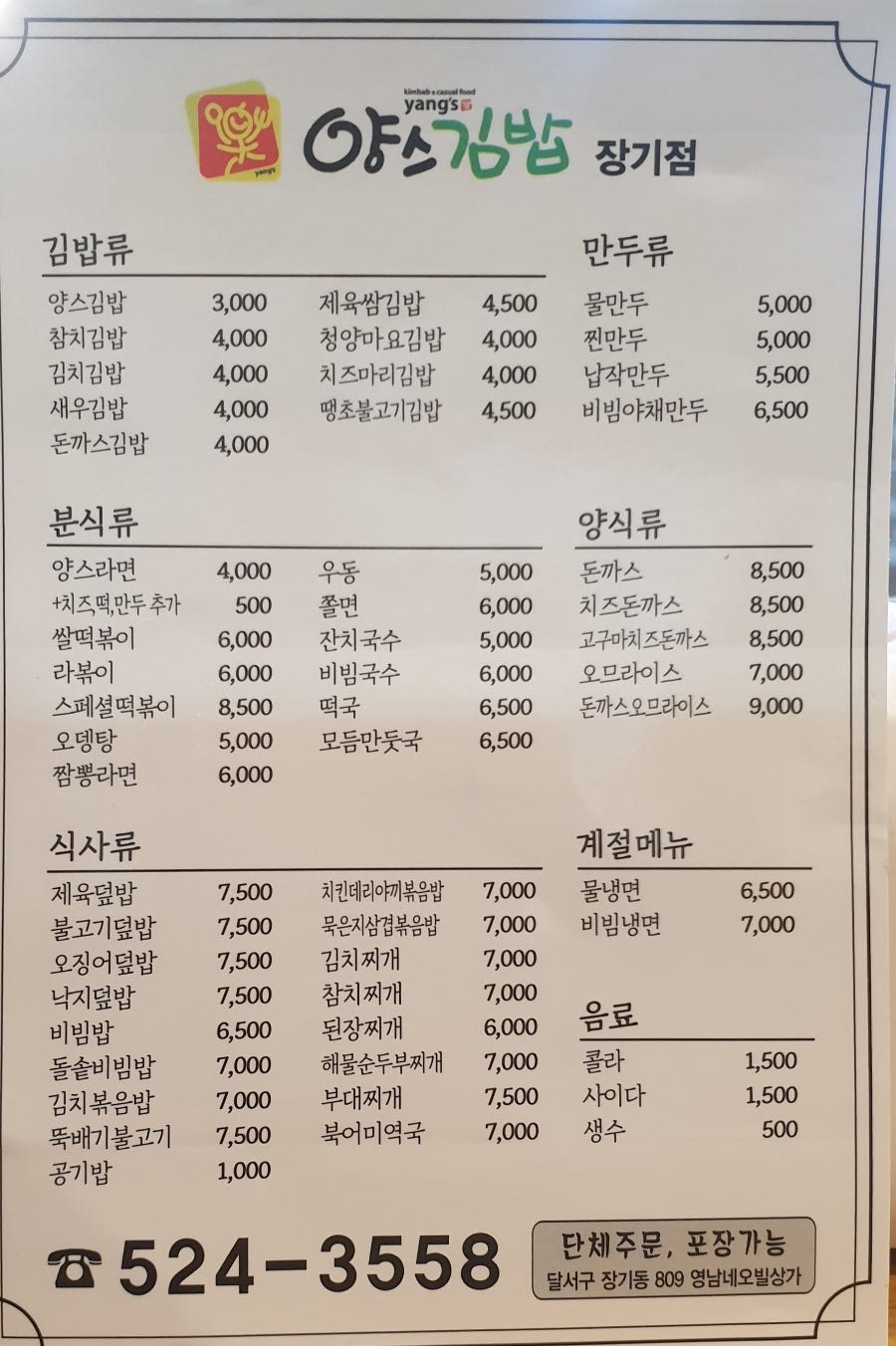 Yangseugimbap photo 1