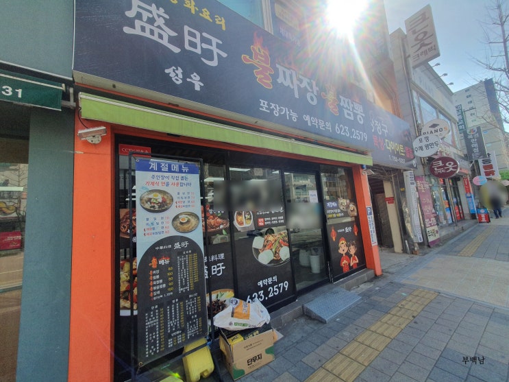  부산 남천동 짜장면 짬뽕 볶음밥 고민되세요? 둘다먹으면되죠! 성우불짜장불짬뽕