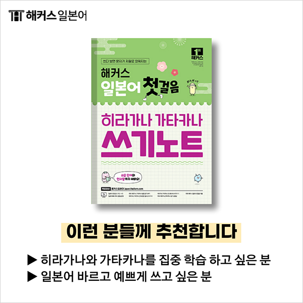 히라가나가타카나 일본어 독학 책 추천! 올바른 히라가나 쓰기 : 네이버 블로그