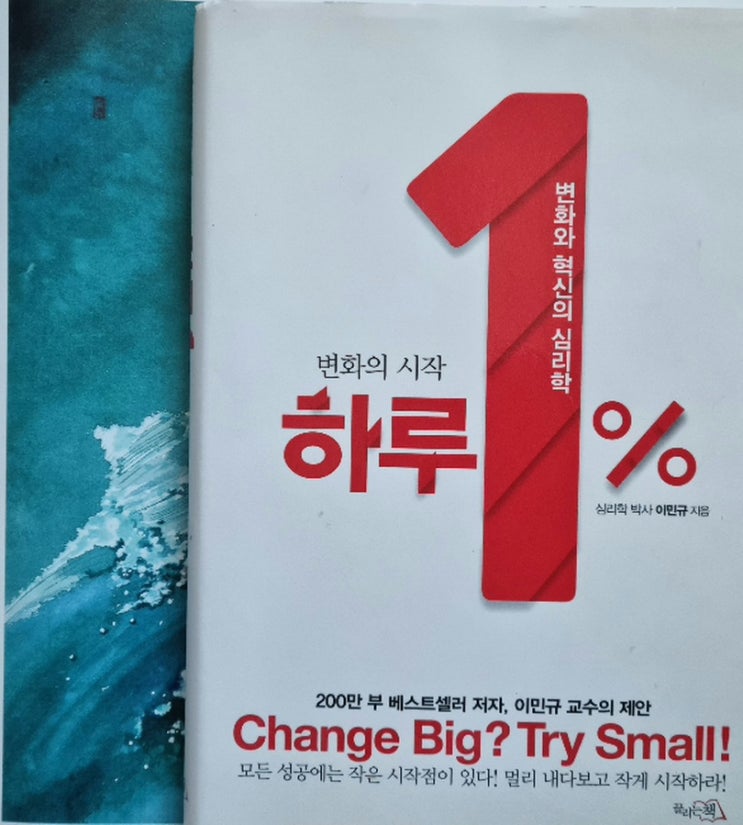 변화의 시작 하루 1% 삶을 바꾸는 습관