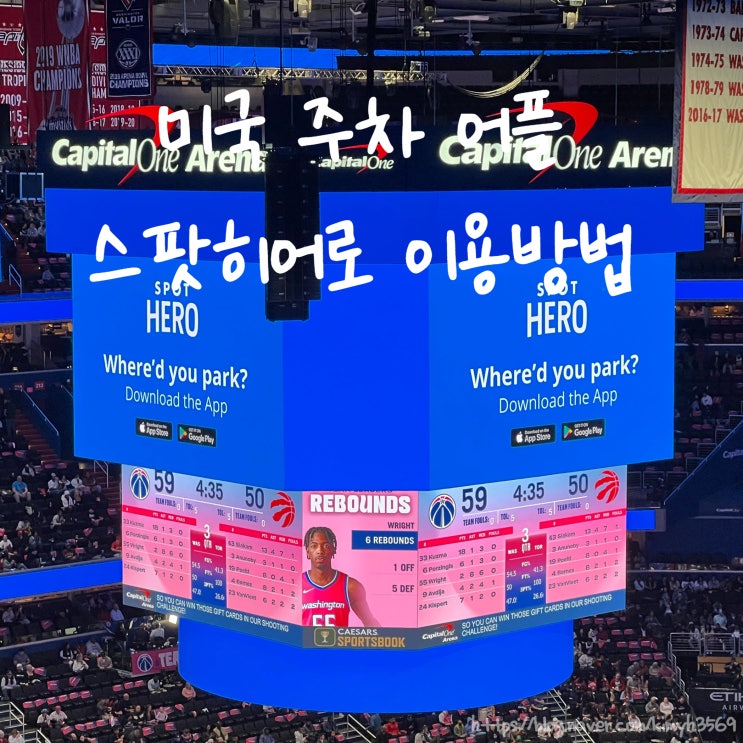  미국 주차 어플 스팟히어로 이용 방법 워싱턴 DC에서 저렴하게 주차하기