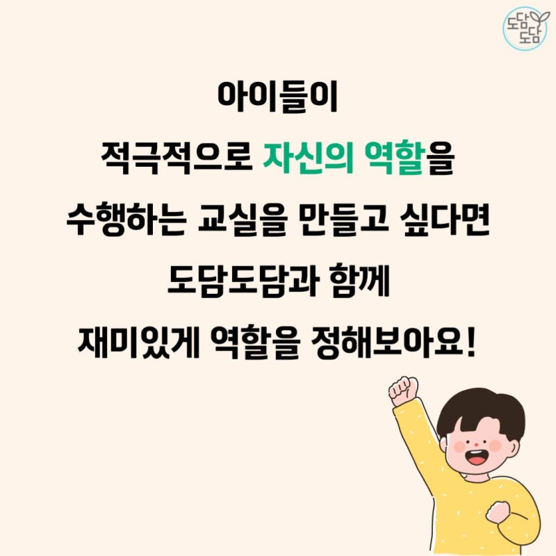 학교 생활이 즐거워지는 역할 정하기 : 네이버 블로그