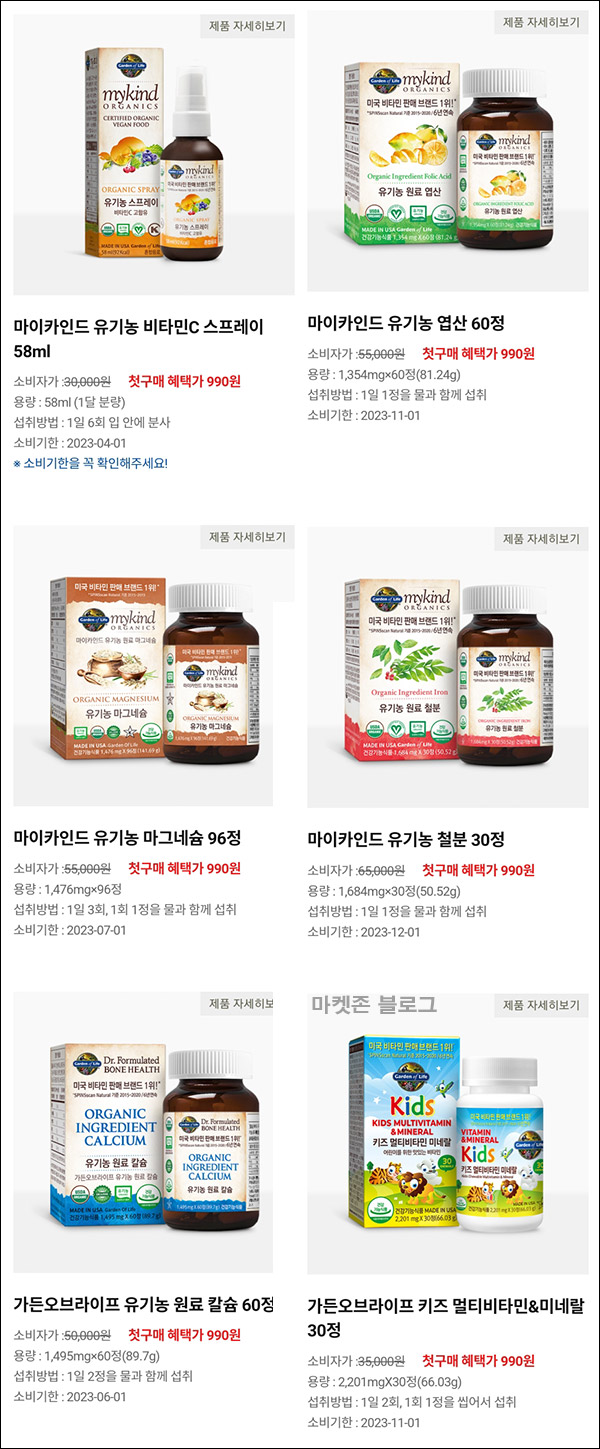 마이카인드 첫구매 990원딜 이벤트(유배)신규가입 마이카인드 첫구매 990원딜 이벤트(유배)신규가입