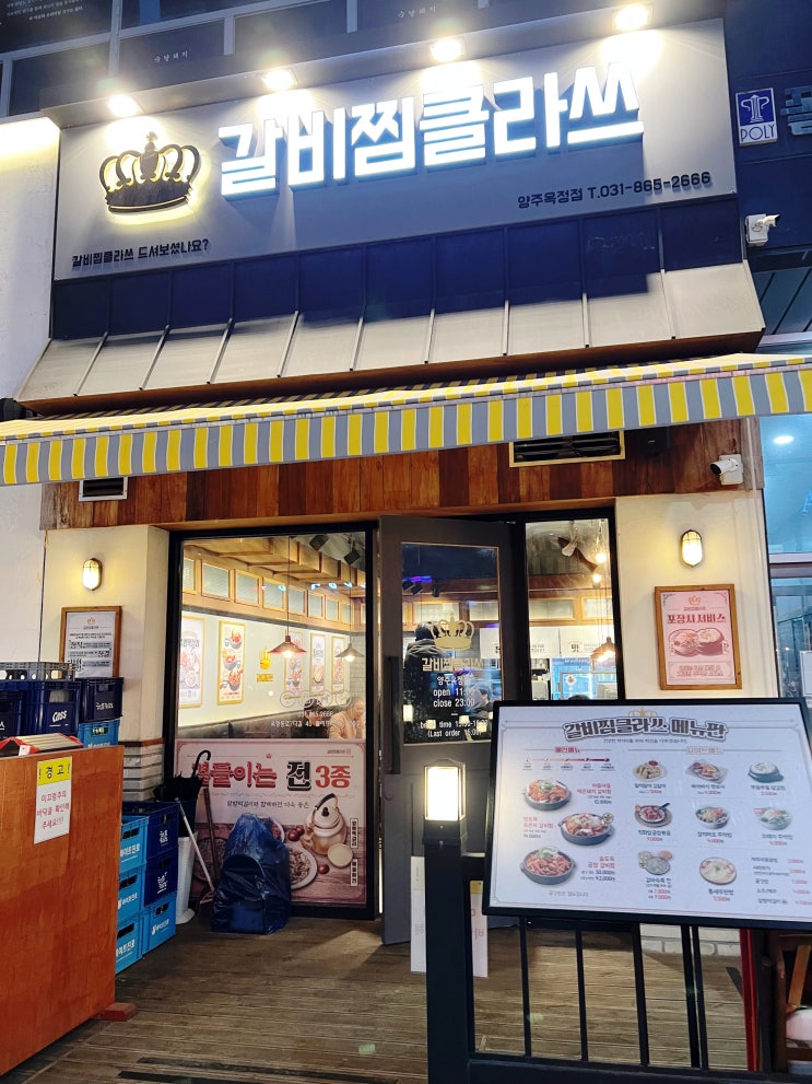  옥정동 매운갈비찜 갈비찜클라쓰 다녀왔어요!