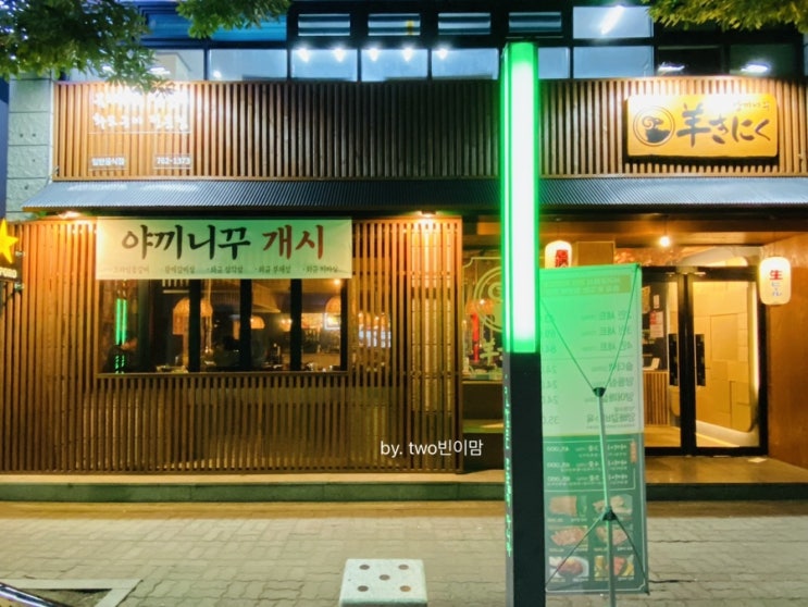 제주동홍동 맛집 양갈비 먹고 싶을땐 서귀포 양끼니꾸