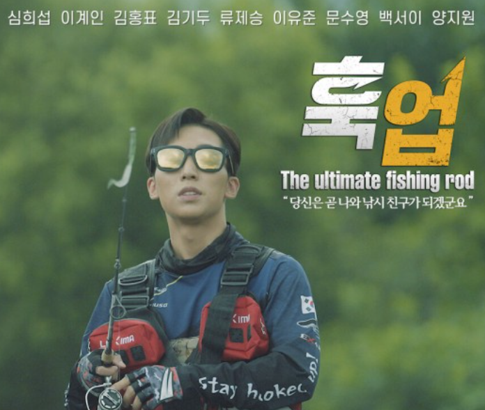 '트로트 프린스' 양지원, 낚시 드라마 '훅업'으로 연기 첫 도전 '트로트 프린스' 양지원, 낚시 드라마 '훅업'으로 연기 첫 도전