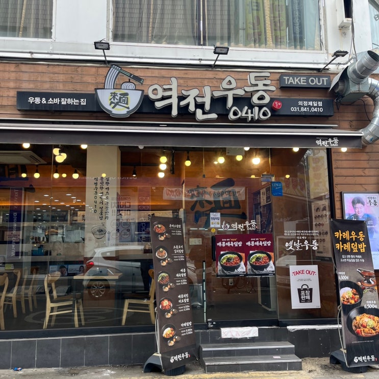  [경기 의정부] 조용히 혼밥 하기 좋은 역전우동 후기