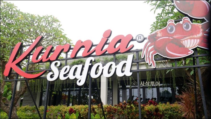  따나롯 근처 씨푸드 - Kurnia Seafood