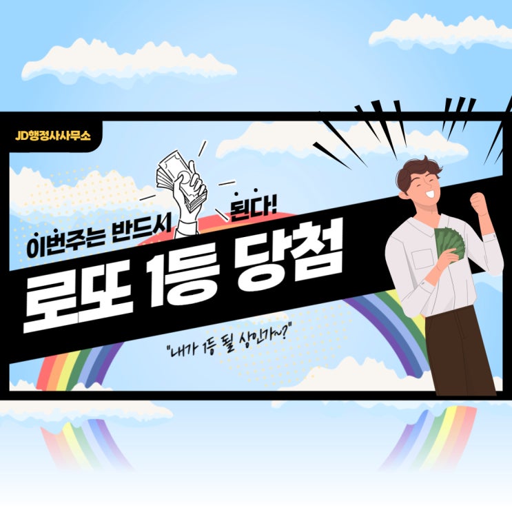  1057회 로또 1등 당첨을 위한 자체 추첨결과 및 구매인증 : 매주 번호추첨 포카추 롯도 로또번호추천