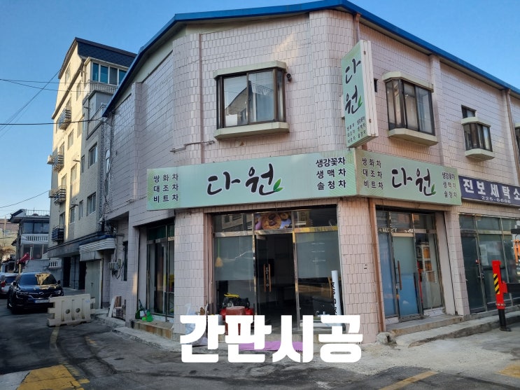  누수 박사 간판 수원 스카이 업체 조은시공 추천합니다