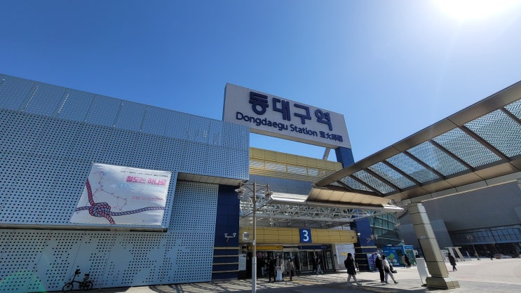  대구 당일치기 여행! 수서역에서 동대구역, 막창에서 떡볶이까지~