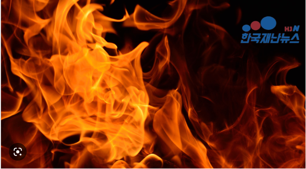 화재(火災) 한자 어원은 불이 나는 재앙. 또는 불로 인한 재난
