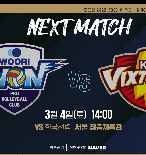 우리카드 한국전력, 봄배구 진출이 걸린 승점 6점짜리 경기(우카한전, 한전우카, 아가메즈 나경복 송희채 김지한 황승빈 타이스 신영석부상 임성진 서재덕 하승우더비)