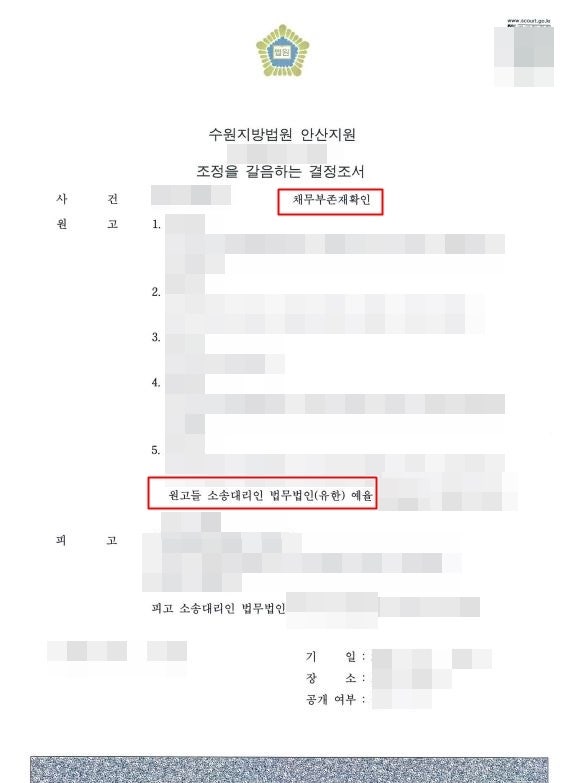 억울하게 떠안은 채무 바로잡으려면 인천채무부존재확인소송변호사
