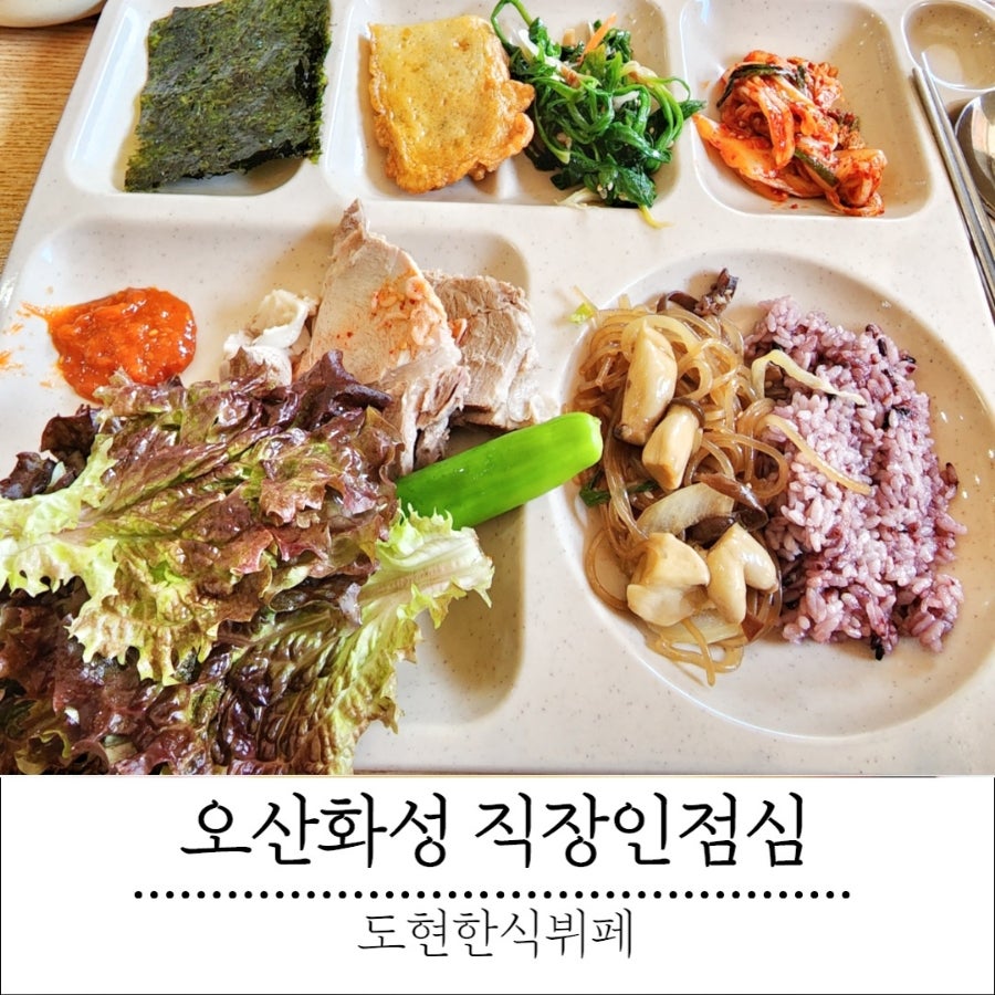 도현한식뷔페 사진 1