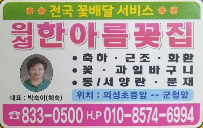 한아름꽃집 사진 3