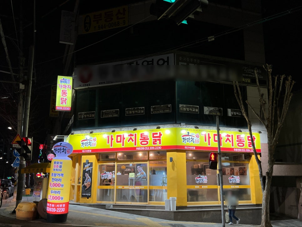 가마치통닭 서변점 사진 2