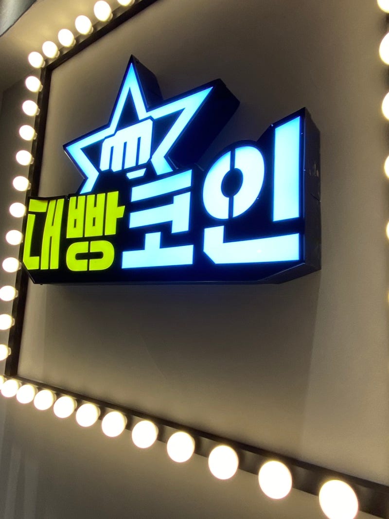 대빵 코인노래방 > 성신여대 근처에 있는 쾌적한 신상 코인노래방 ( 솔직 후기, 가격, 매장 내부, 주차장 등 ) : 네이버 블로그