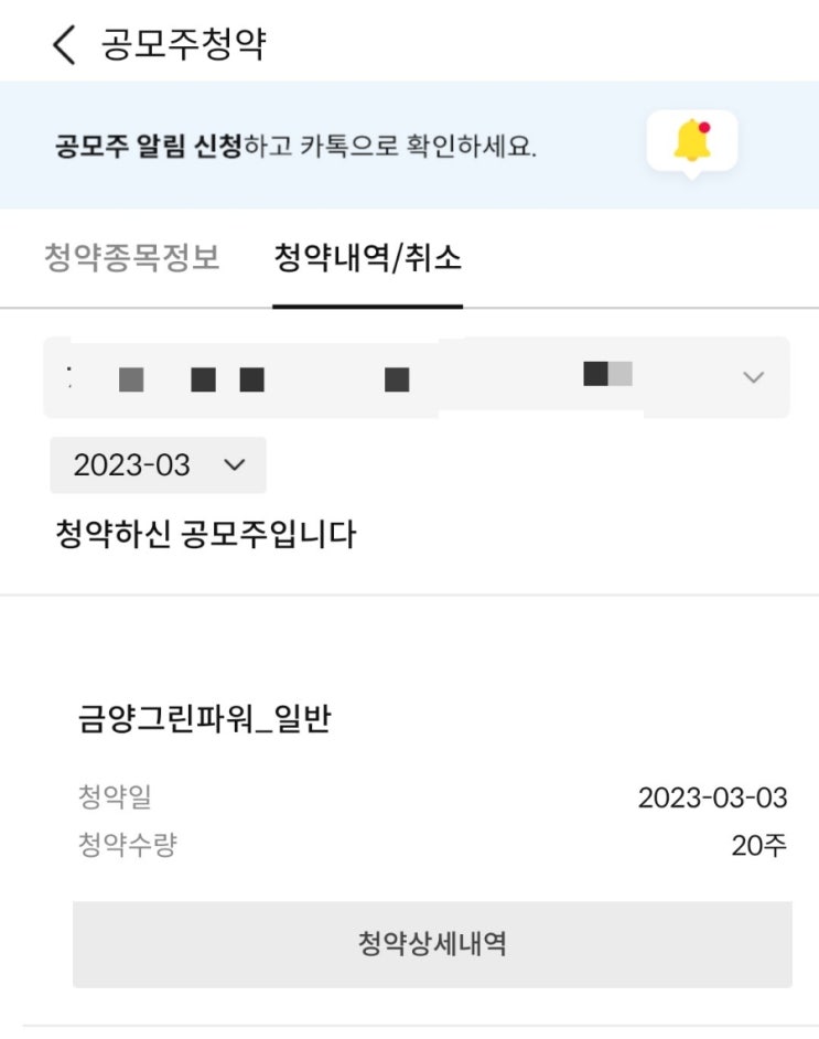 투자일기(금양그린파워 청약, 나노팀 공모주 매도, 엔화 매수,키움 ELS 투자의사 확인, 아이들 주식계좌 관리)