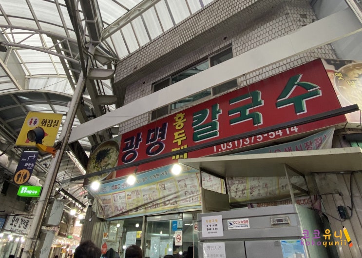  경기 오산오색시장 맛집 광명홍두깨칼국수 (주차, 찾아오는 길, 웨이팅, 맛 후기)