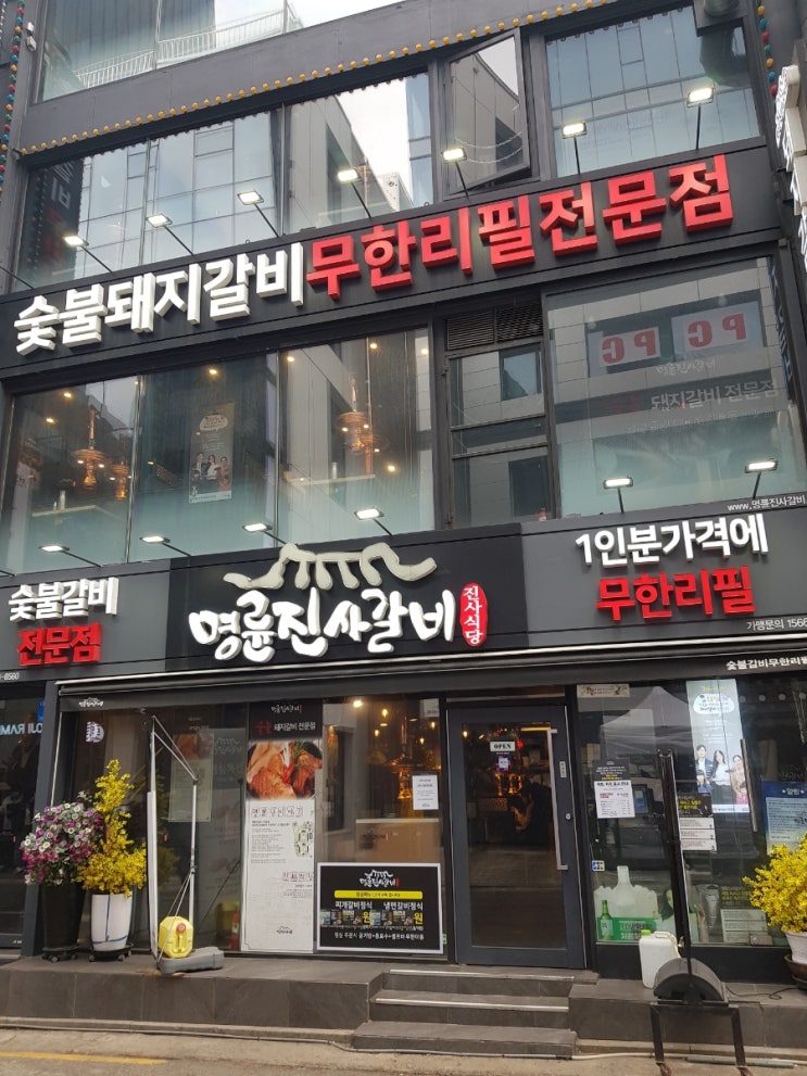  명륜진사갈비 종로에서 가성비 있게 고기 먹고 싶을 때