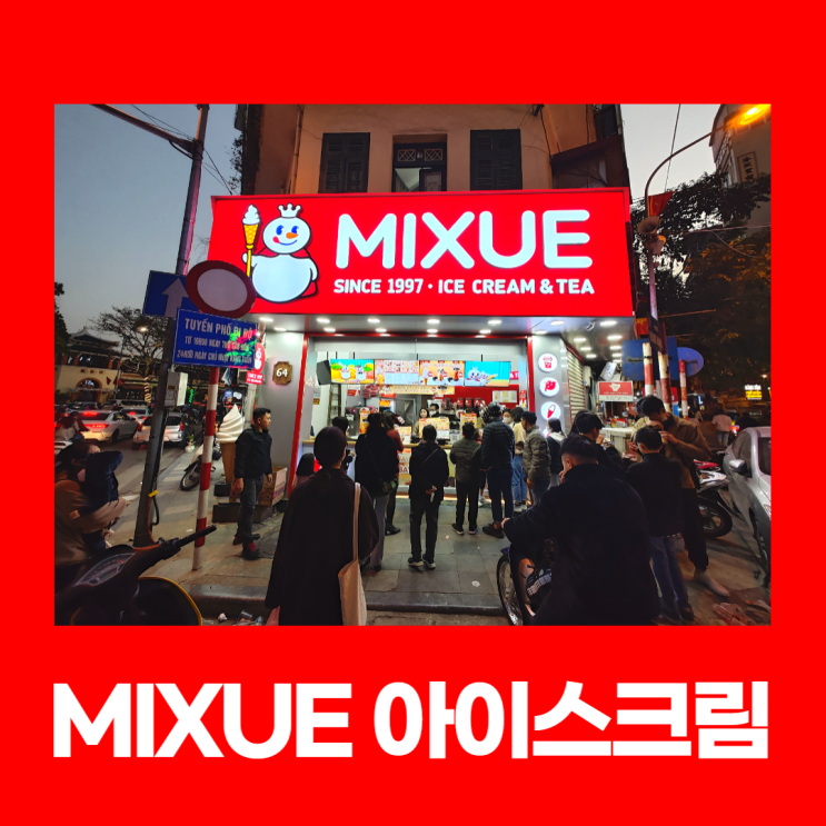 호안끼엠 호수 미쉐 MIXUE 베트남 밀크티 아이스크림