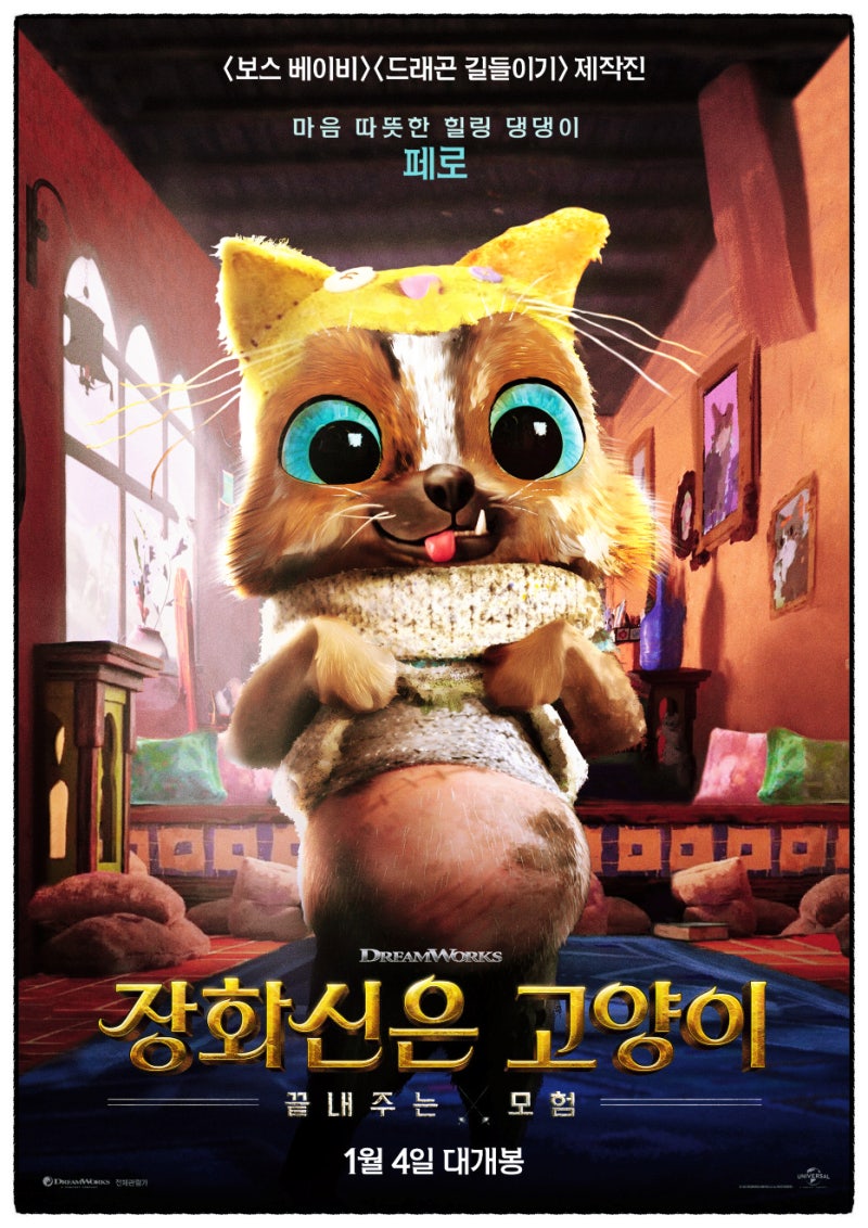 볼만한 애니메이션 최신작 - 장화신은 고양이_끝내주는 모험, 돌핀보이, 프린스 챠밍, 스페이스 키드_우주에서 살아남기 : 네이버 블로그, image size:800x1132