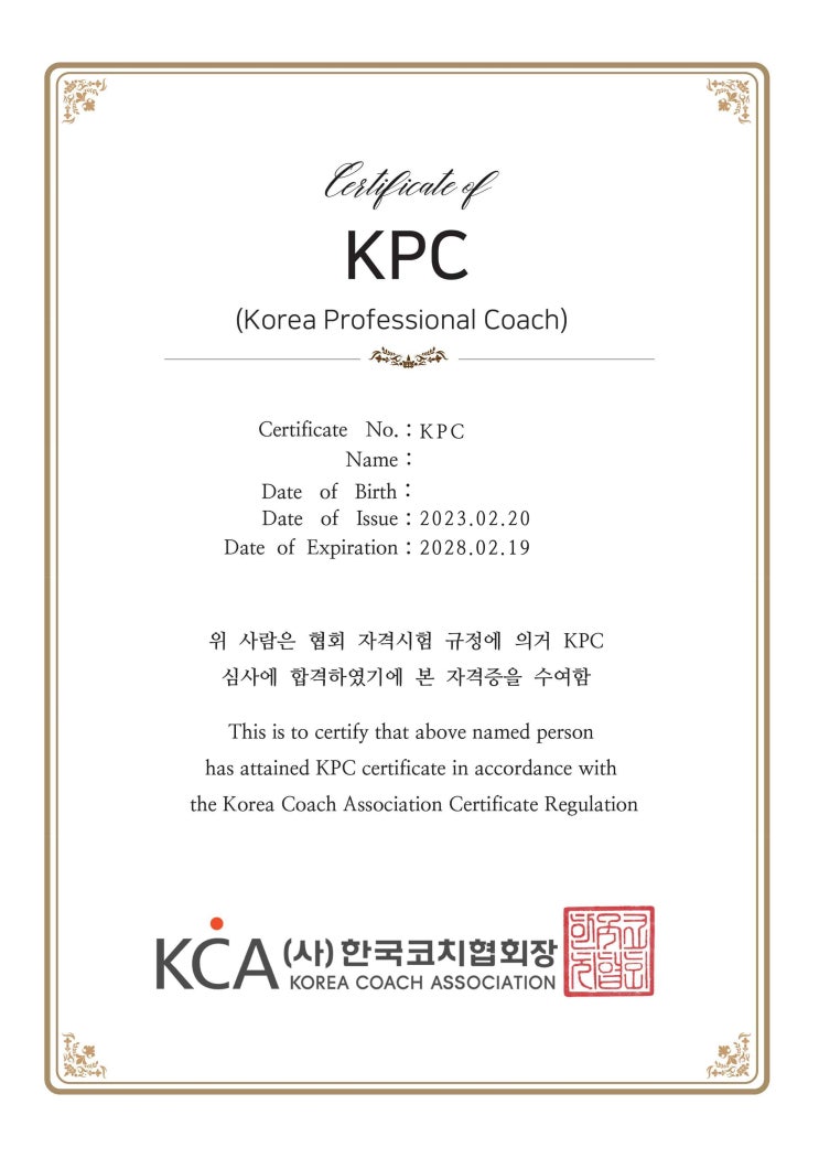  한국코치협회 KPC 전문코치가 되었습니다! | 쿼카코치 코치자격증 자격증 발급