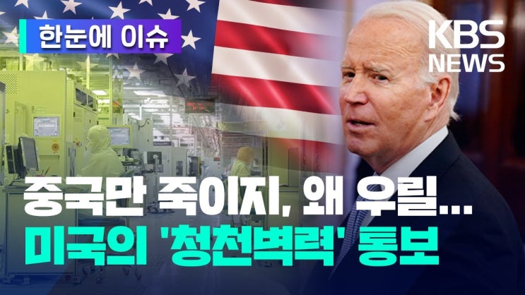 '중국만 죽이지, 왜 우리를...' 미국의 '청천벽력' 통보 '중국만 죽이지, 왜 우리를...' 미국의 '청천벽력' 통보