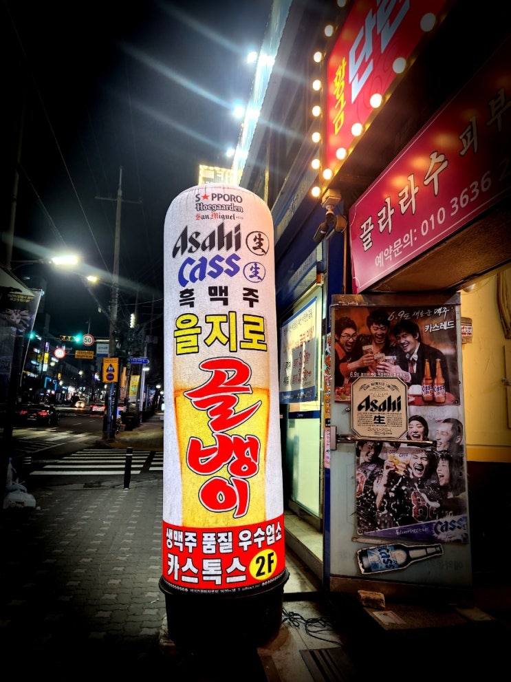 간석사거리 맛집 을지로 동표 골뱅이 고집하는 골뱅이무침이 맛있는 옛날 호프 느낌 제대로 나는 카스톡스! 간석사거리 맛집 을지로 동표 골뱅이 고집하는 골뱅이무침이 맛있는 옛날 호프 느낌 제대로 나는 카스톡스!