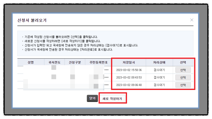 하반기 근로장려금 홈택스 및 손택스 신청 (예상금액 확인) 및 취소 방법!! (장려금 산정표)