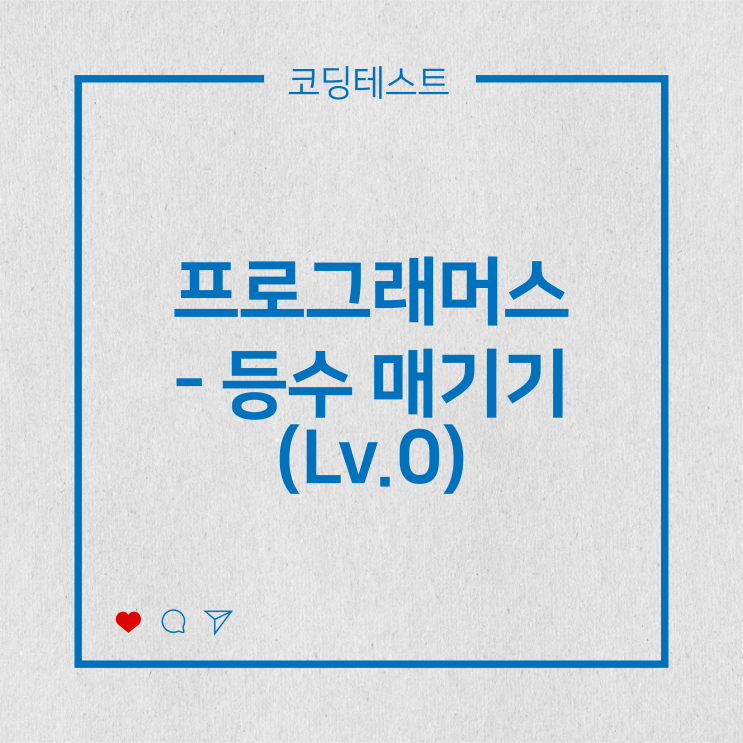  [코딩테스트] 프로그래머스 - 등수 매기기 (Lv.0)