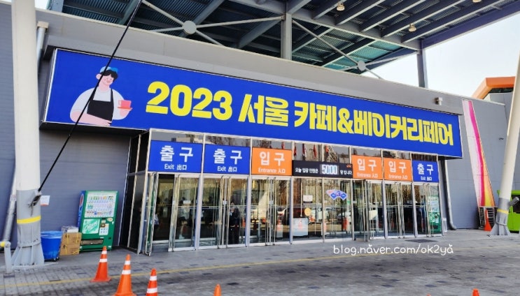 2023 서울카페 베이커리페어 2023 서울카페 베이커리페어