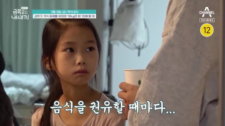18kg 거식증 금쪽이 11세 딸 정서적 거식 이번엔 폭식증 동생이 사라졌으면 요즘육아 금쪽같은 내새끼 136회 18kg 거식증 금쪽이 11세 딸 정서적 거식 이번엔 폭식증 동생이 사라졌으면 요즘육아 금쪽같은 내새끼 136회