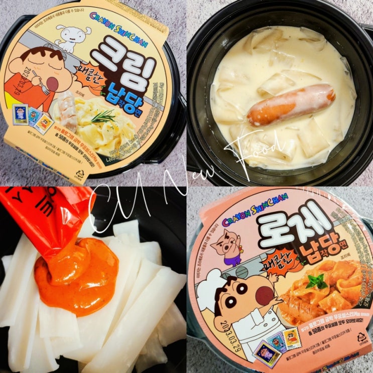 짱구 크림납작당면 로제납작당면 CU신상 다 먹어본 결론 짱구 크림납작당면 로제납작당면 CU신상 다 먹어본 결론
