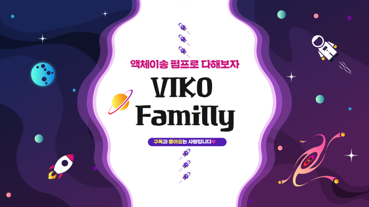  [YOUTUBE개설!]TDLSCIENCE&VIKOSCIENCE