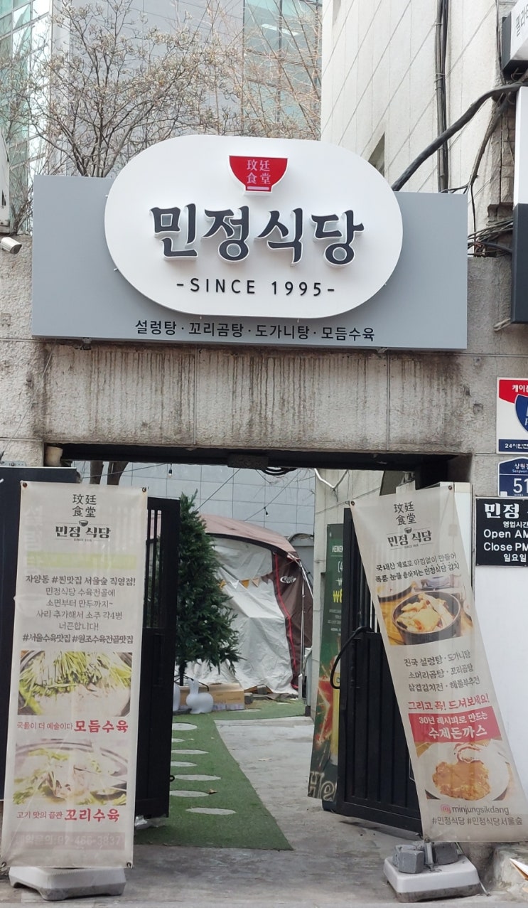 뚝섬역맛집:민정식당 서울숲맛집 회식하기 좋은 뜨끈한 수육전골 맛집