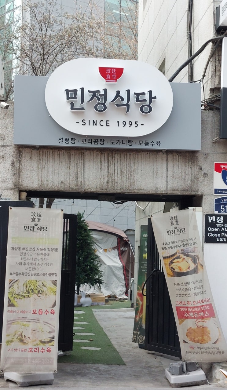 뚝섬역맛집:민정식당 서울숲맛집 회식하기 좋은 뜨끈한 수육전골 맛집 뚝섬역맛집:민정식당 서울숲맛집 회식하기 좋은 뜨끈한 수육전골 맛집