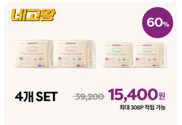  네고왕 X 소이로움 여성의 날 맞이 생리대 할인