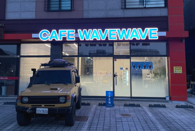  운서 카페거리 CAFE WAVEWAVE