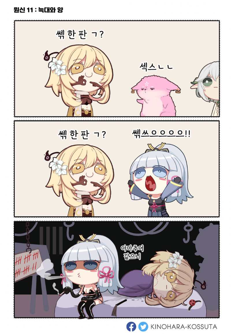 [원신 만화]늑대와 양 : 네이버 블로그