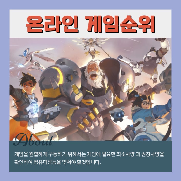  온라인게임순위