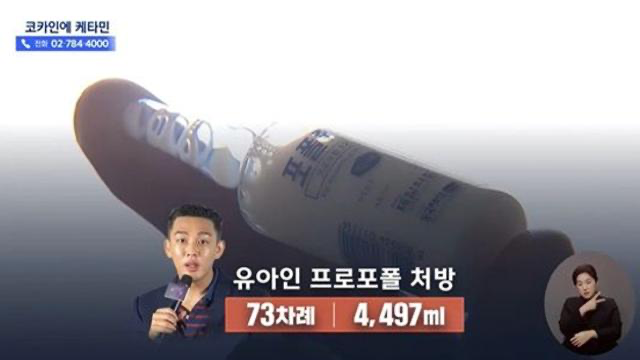 유아인, <b>병원장</b>도 우려한 잦은 <b>프로포폴</b> 투약…"바늘공포증 탓... 