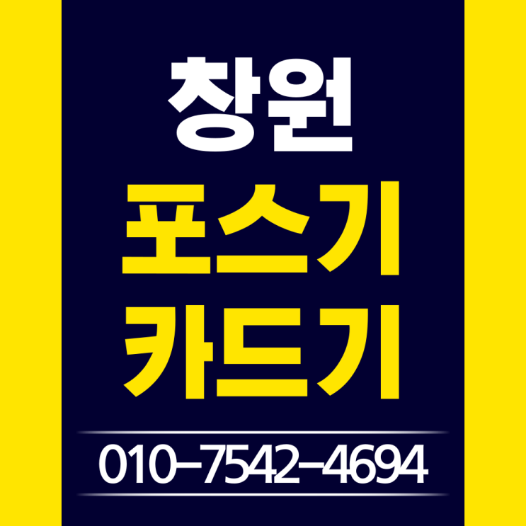  창원 배민포스 포스기 세트 창원시 이동형무선카드결제기 핸드폰블루투스카드기 IC초미니카드단말기