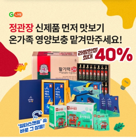 3월 3일 OK캐쉬백 오퀴즈 G라이브 정관장 정답 3월 3일 OK캐쉬백 오퀴즈 G라이브 정관장 정답