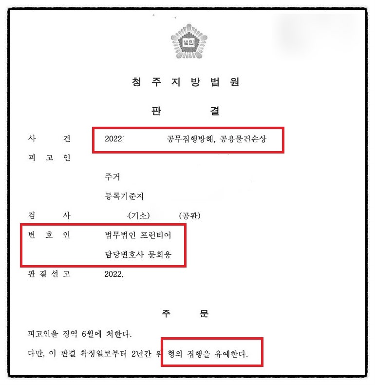 (청주사법방해요원) 경찰 때리고 감옥갈뻔한 의뢰인…