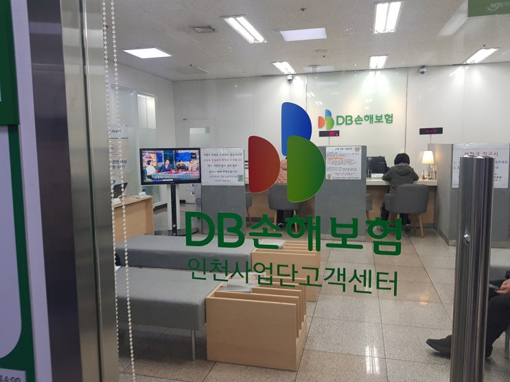  db손해보험 계약자 변경 인천지점에서 처리!