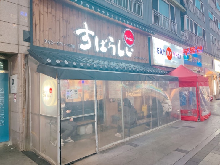  [대전/봉명동 맛집] 스바라시라멘 줄서서먹는 맛집 스바라시라멘본점